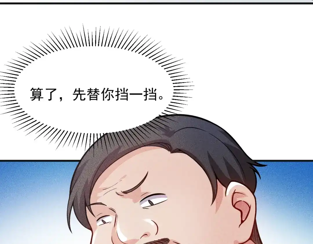 女总裁的贴身高手 第79话 电话的另一头…… 第53页