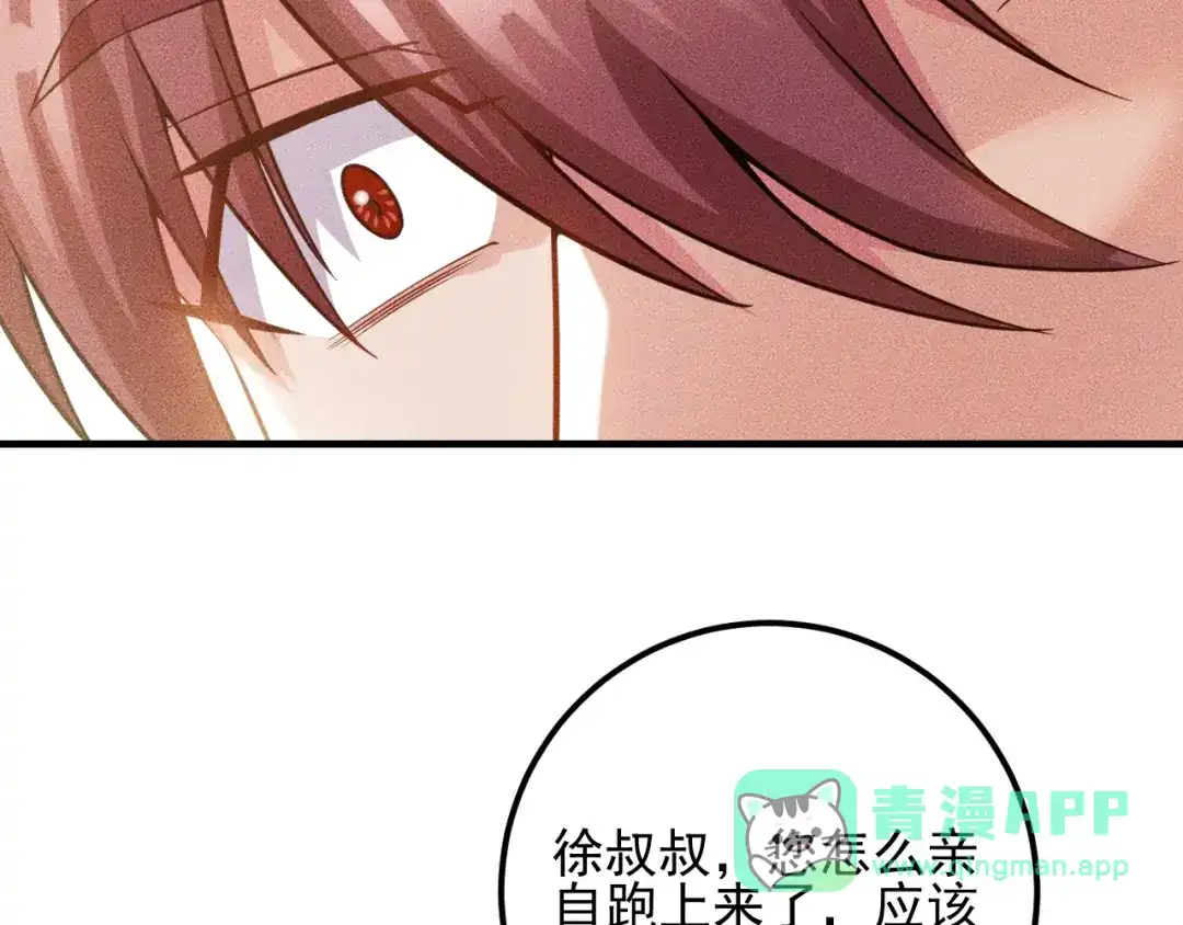 女总裁的贴身高手 第79话 电话的另一头…… 第11页