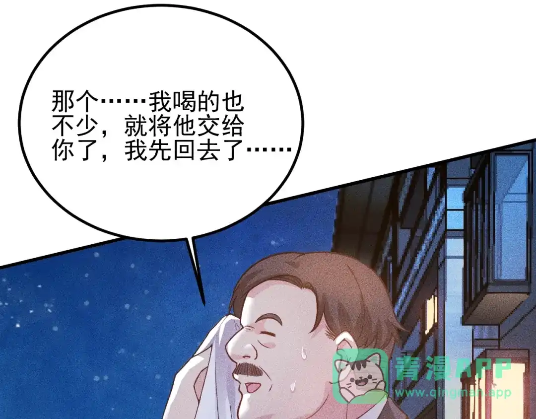 女总裁的贴身高手 第79话 电话的另一头…… 第76页
