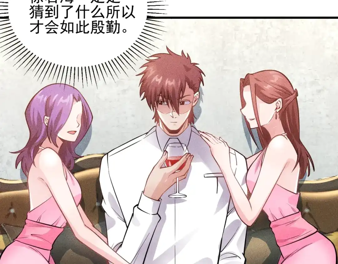 女总裁的贴身高手 第79话 电话的另一头…… 第28页
