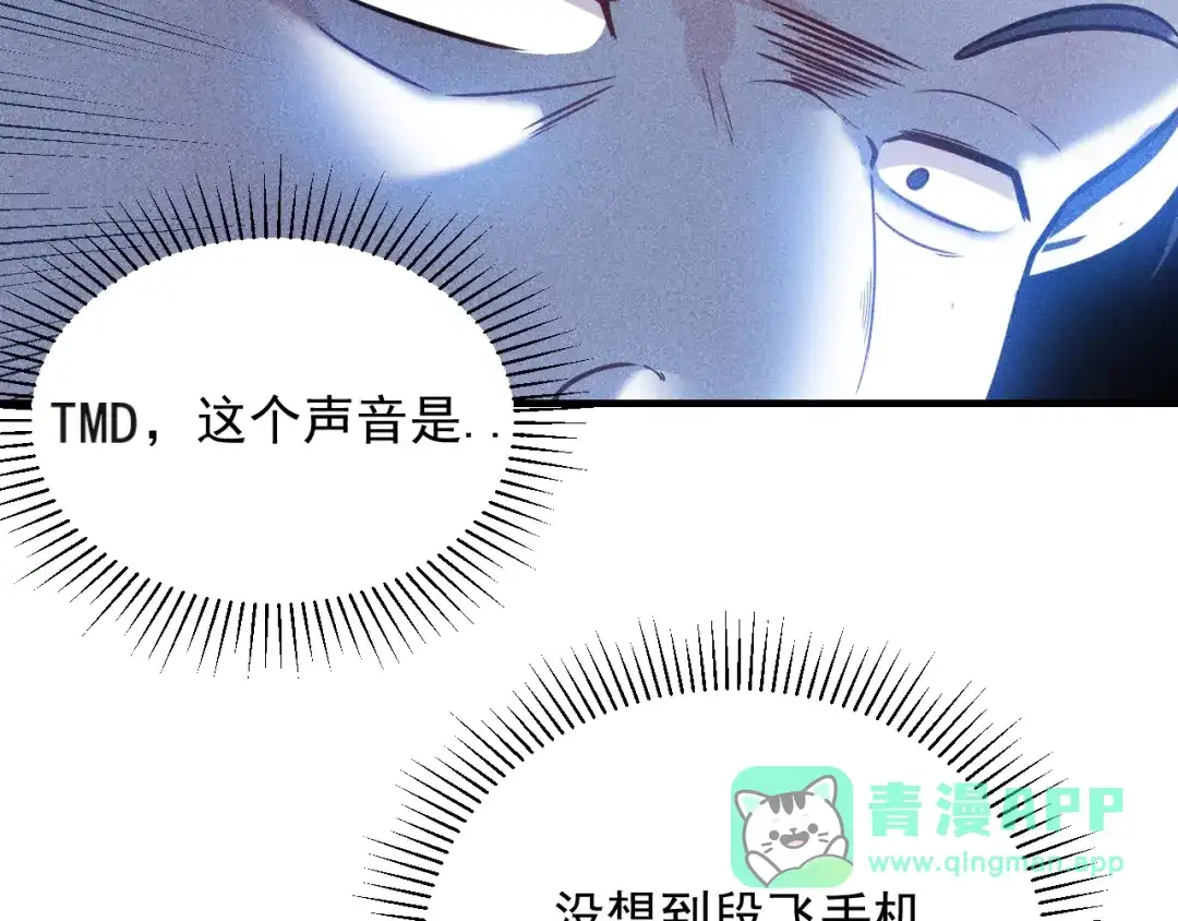 女总裁的贴身高手 第79话 电话的另一头…… 第61页
