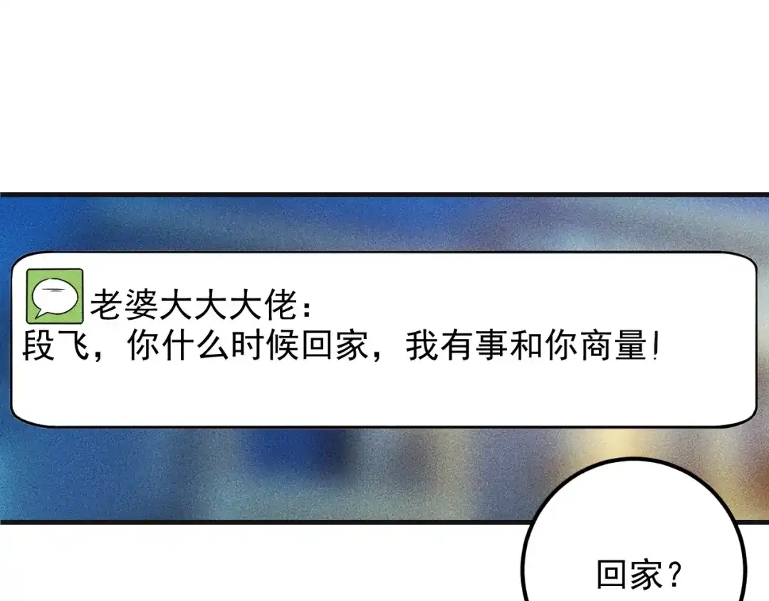 女总裁的贴身高手 第79话 电话的另一头…… 第45页