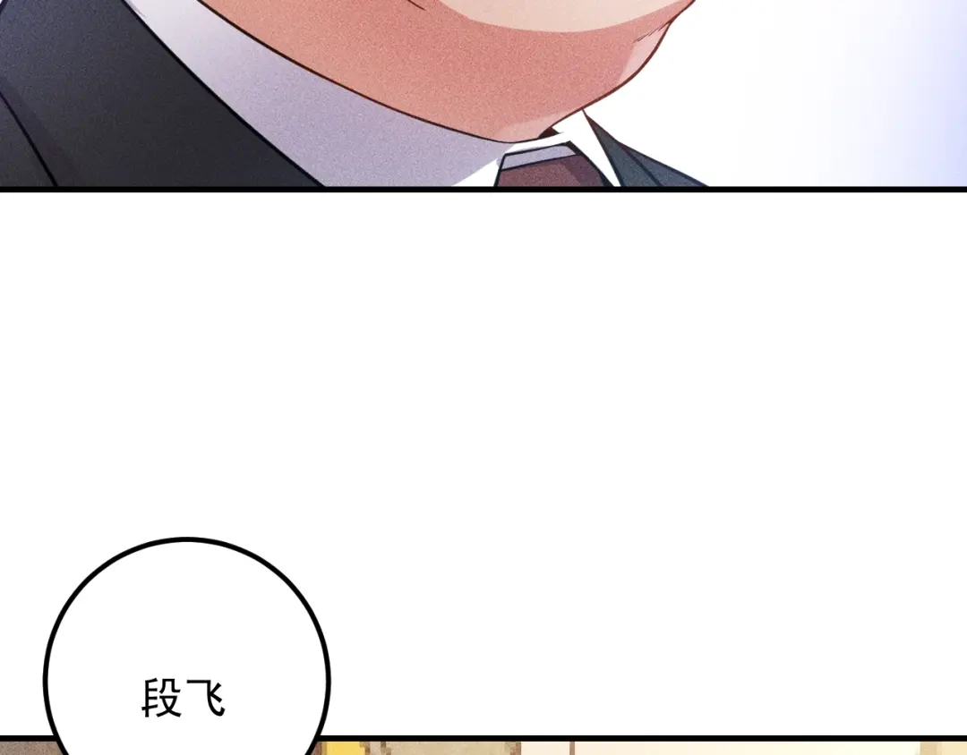 女总裁的贴身高手 第79话 电话的另一头…… 第7页