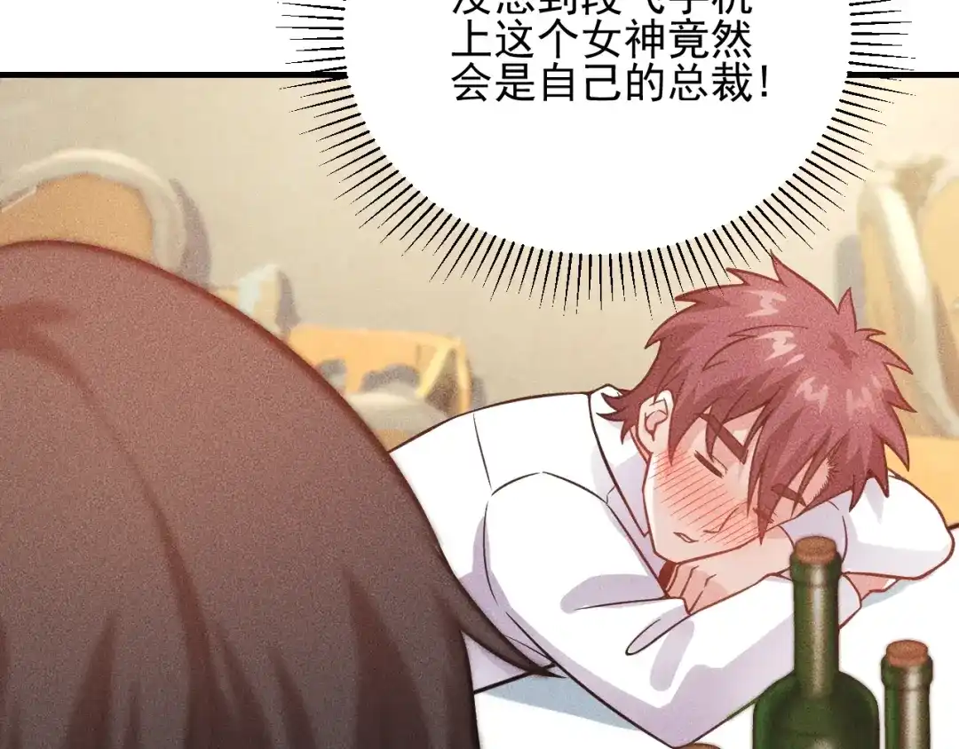女总裁的贴身高手 第79话 电话的另一头…… 第62页