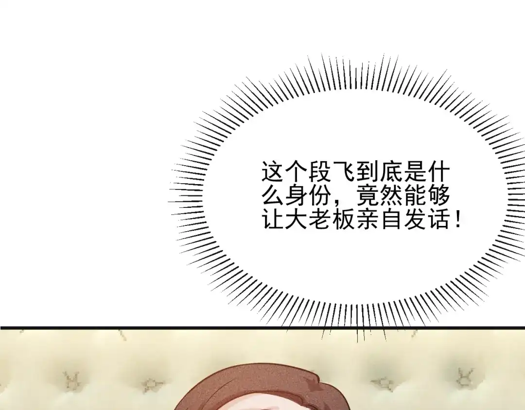 女总裁的贴身高手 第79话 电话的另一头…… 第39页