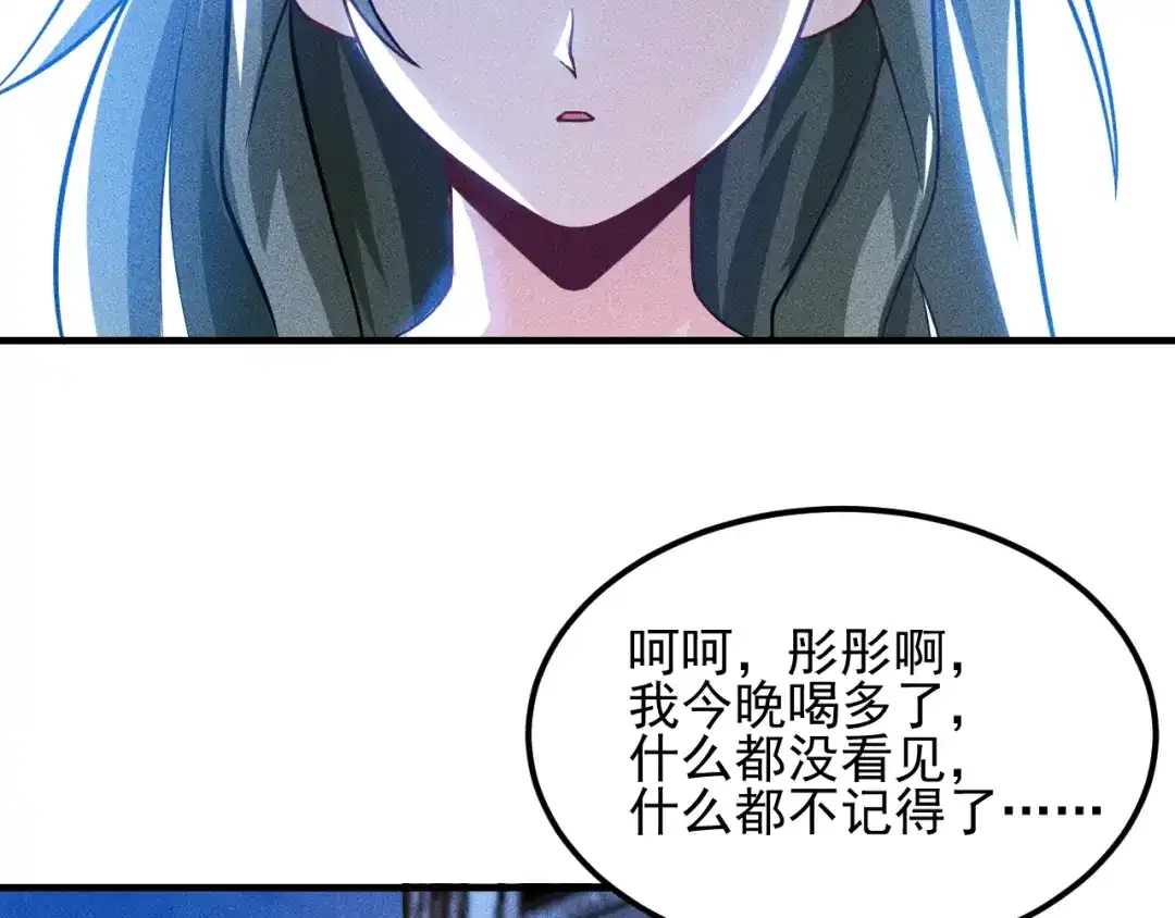 女总裁的贴身高手 第79话 电话的另一头…… 第83页