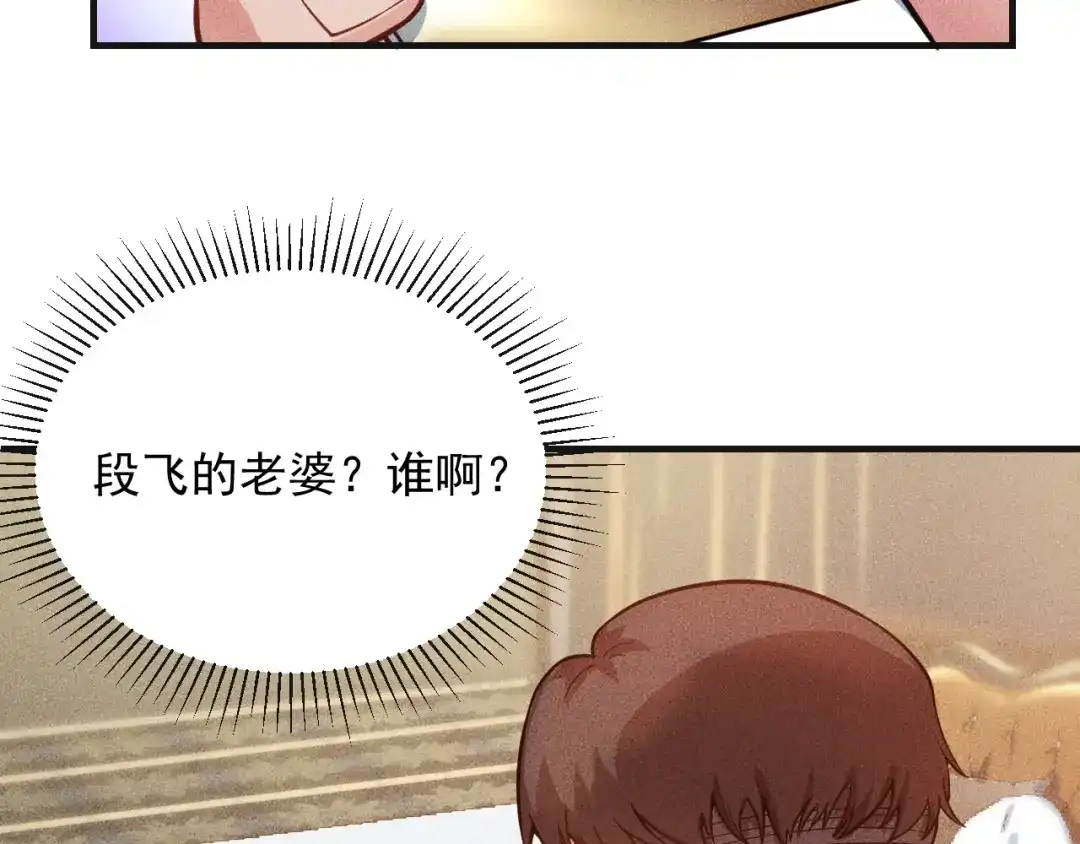 女总裁的贴身高手 第79话 电话的另一头…… 第43页
