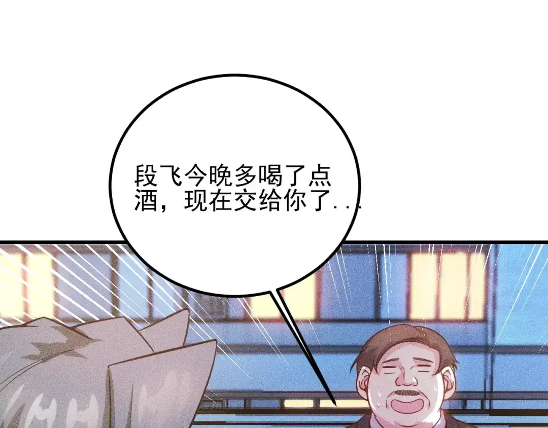 女总裁的贴身高手 第79话 电话的另一头…… 第73页