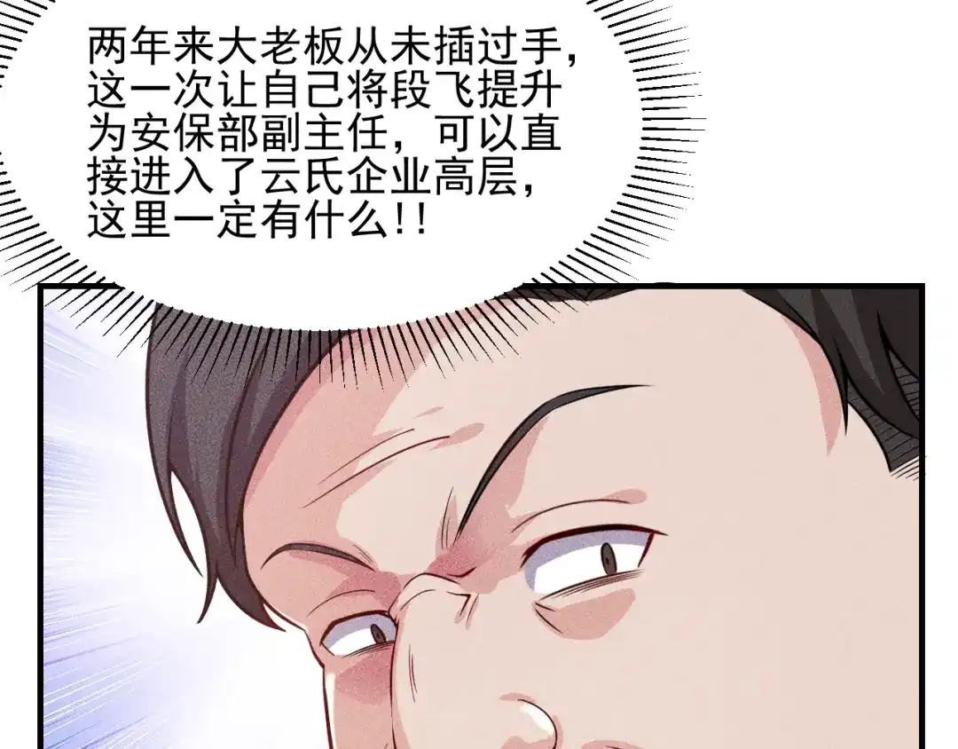 女总裁的贴身高手 第79话 电话的另一头…… 第37页