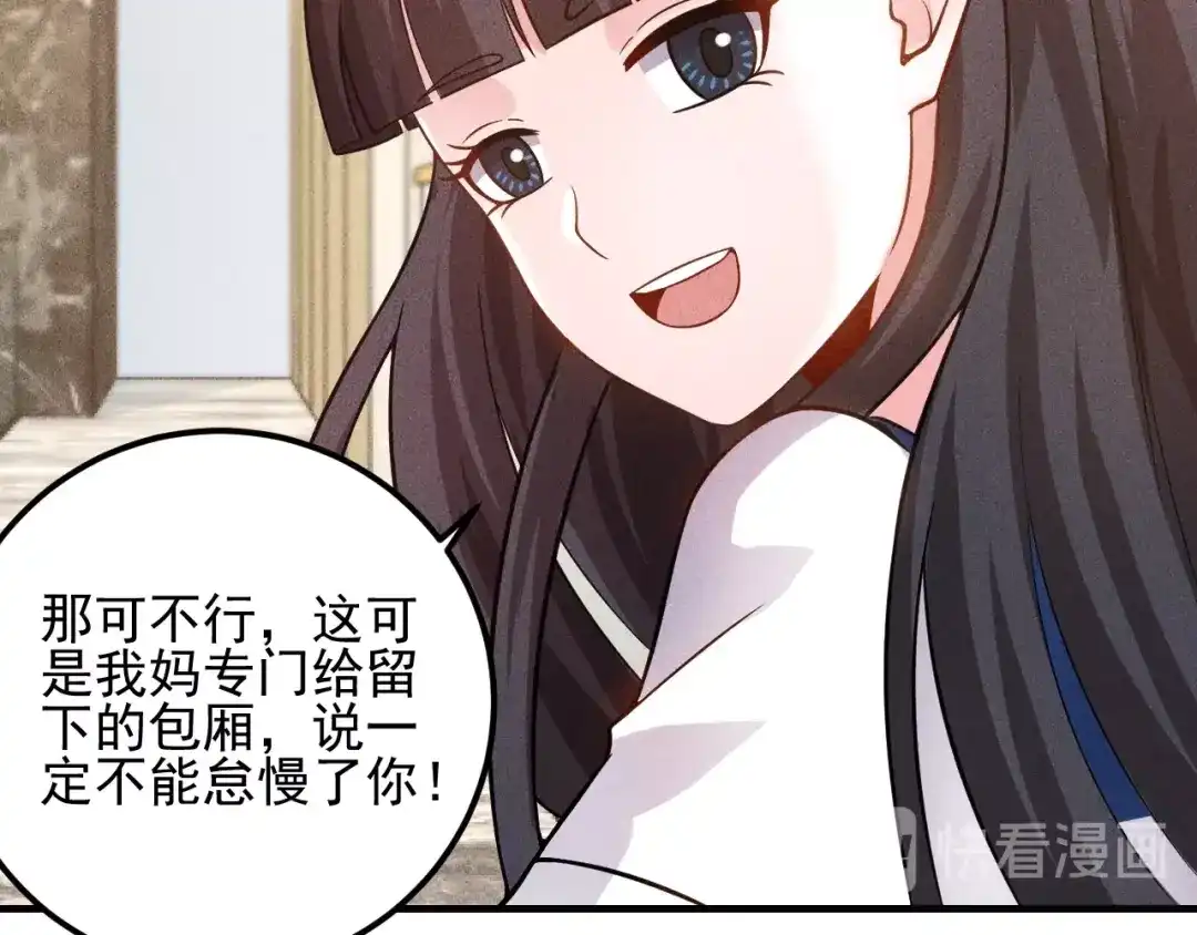 女总裁的贴身高手 第80话 先来一道开胃菜 第84页