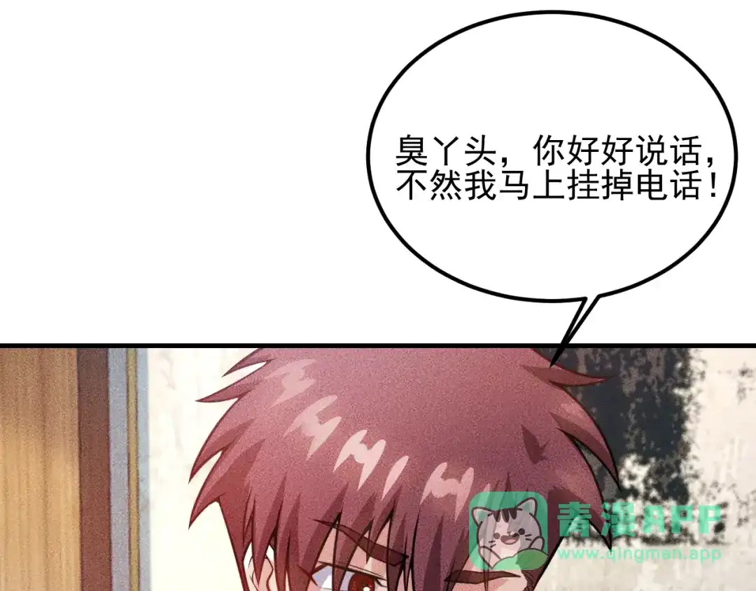 女总裁的贴身高手 第80话 先来一道开胃菜 第11页