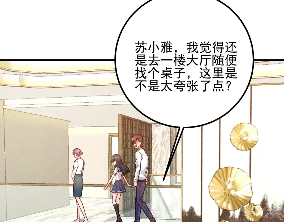 女总裁的贴身高手 第80话 先来一道开胃菜 第80页