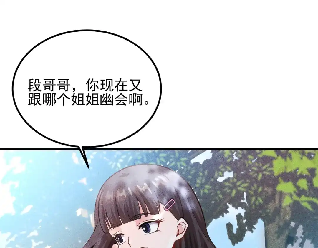 女总裁的贴身高手 第80话 先来一道开胃菜 第9页
