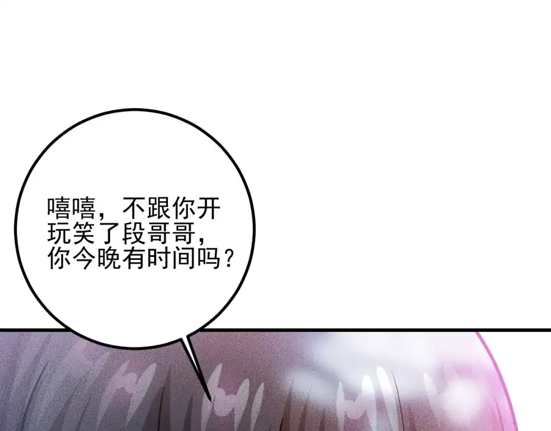 女总裁的贴身高手 第80话 先来一道开胃菜 第13页