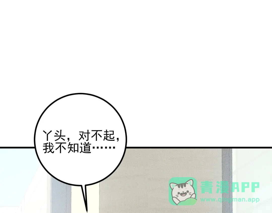女总裁的贴身高手 第80话 先来一道开胃菜 第66页