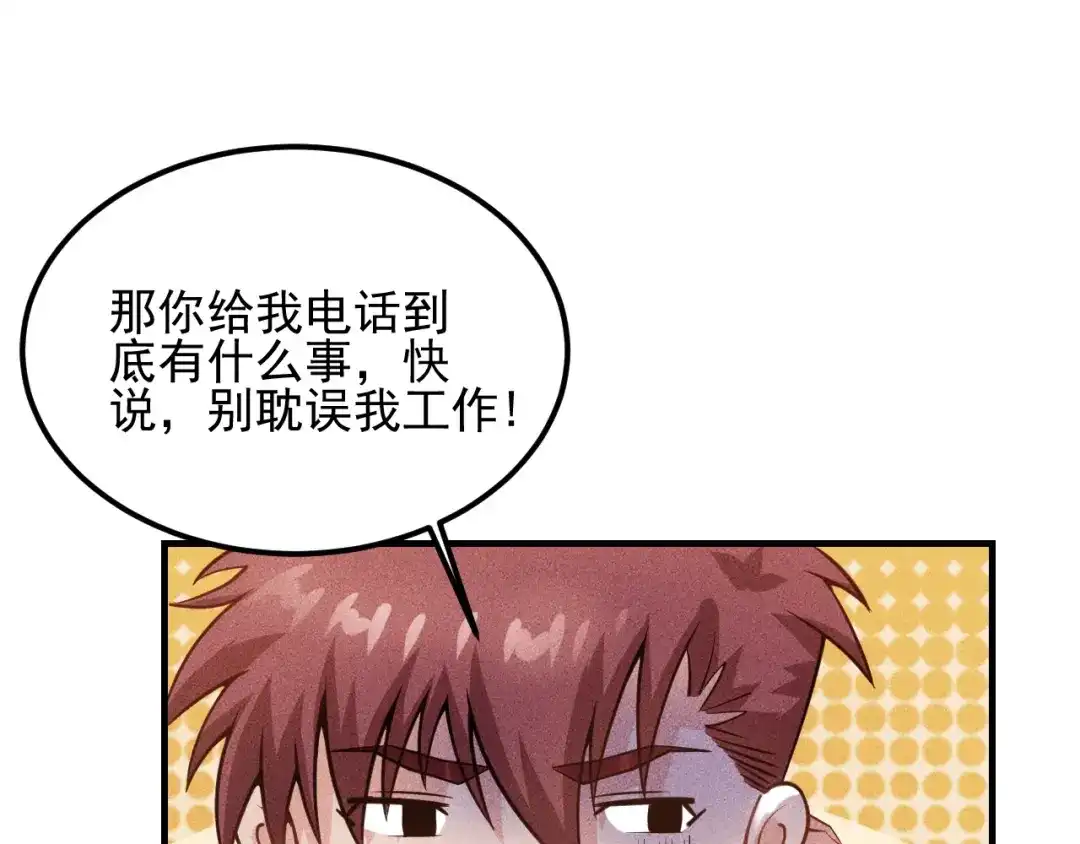 女总裁的贴身高手 第80话 先来一道开胃菜 第24页