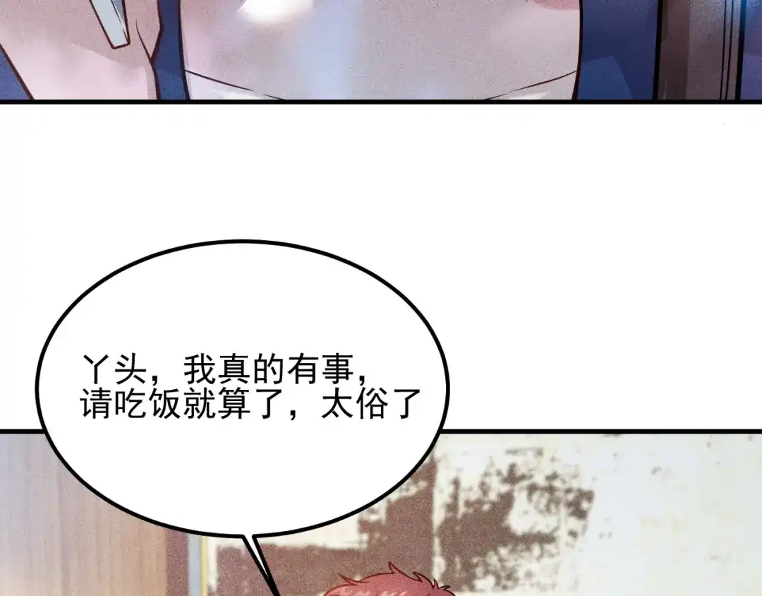 女总裁的贴身高手 第80话 先来一道开胃菜 第28页