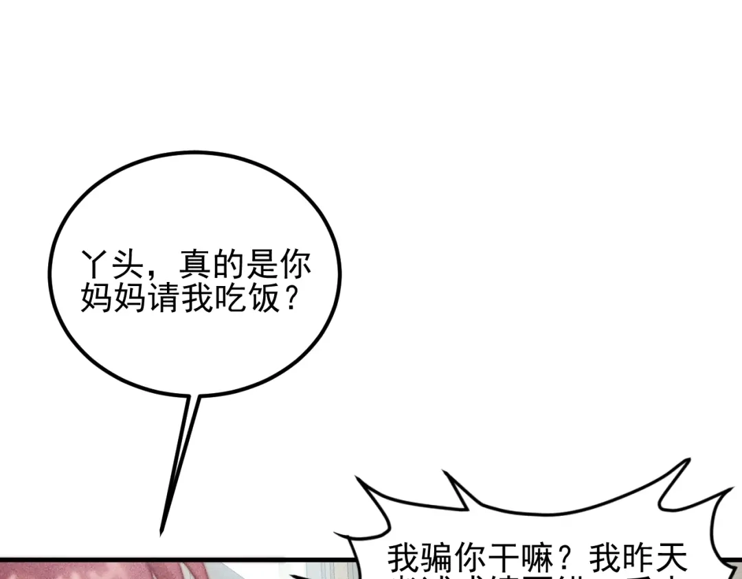 女总裁的贴身高手 第80话 先来一道开胃菜 第60页