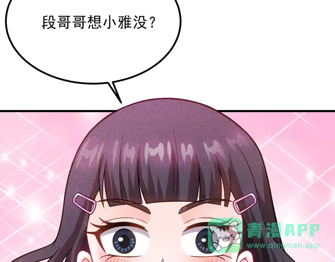 女总裁的贴身高手 第80话 先来一道开胃菜 第56页
