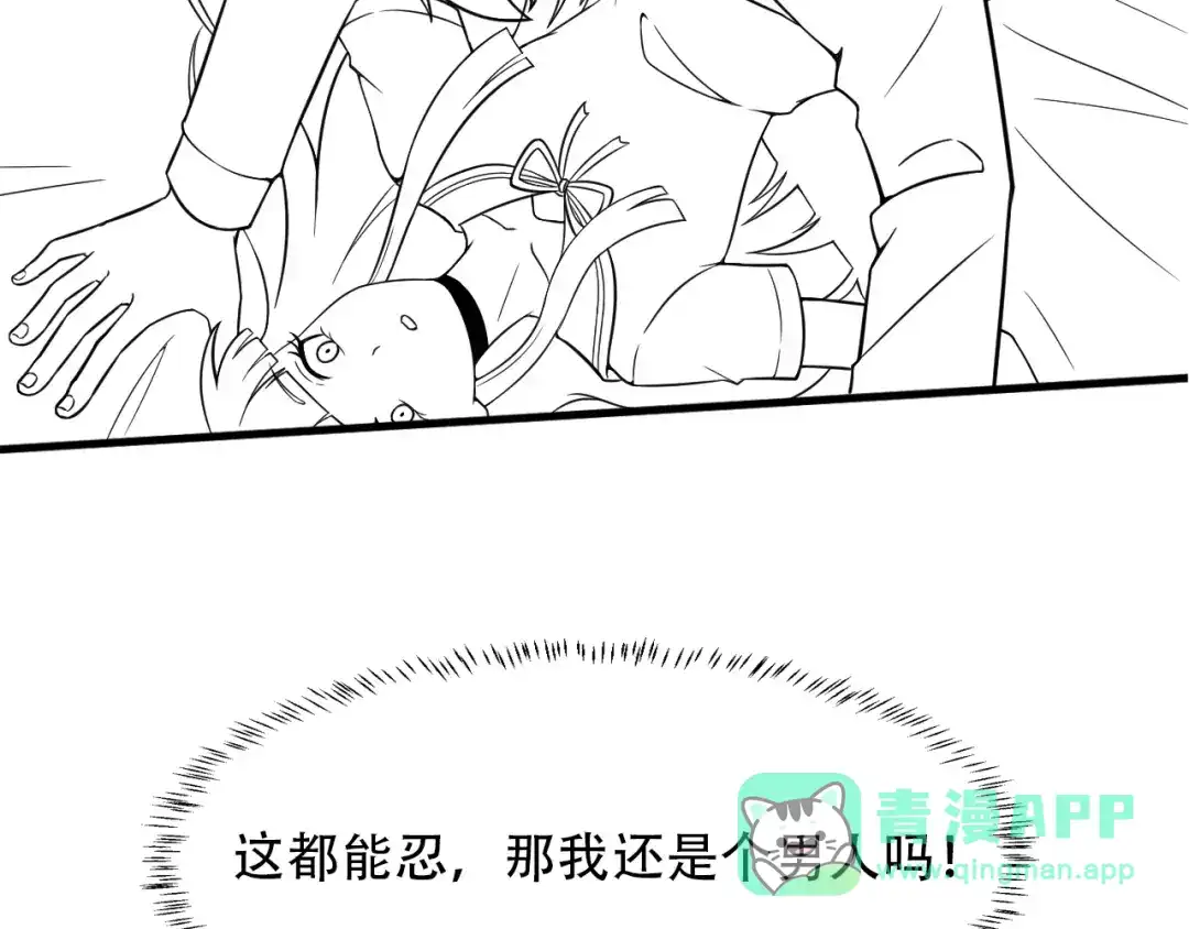 女总裁的贴身高手 第80话 先来一道开胃菜 第106页