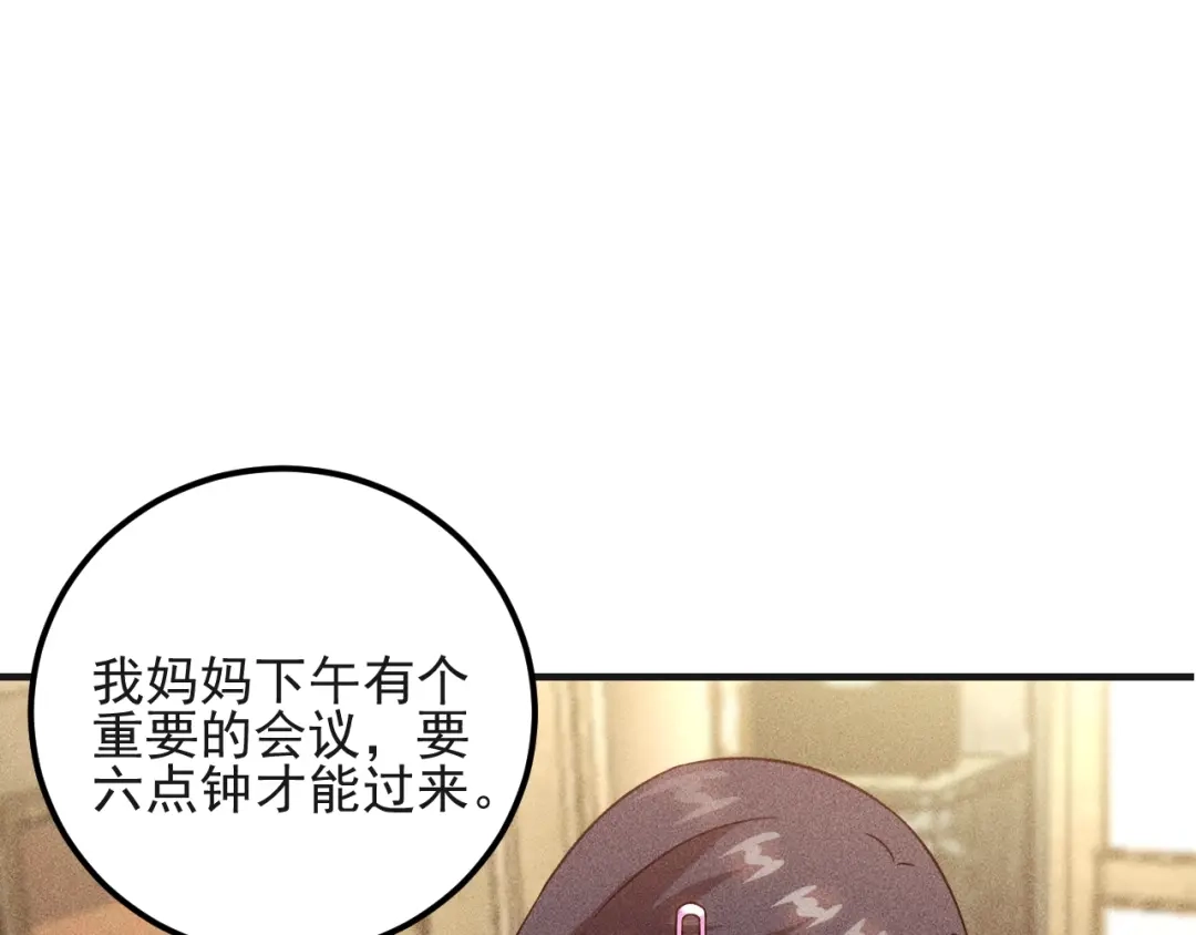 女总裁的贴身高手 第80话 先来一道开胃菜 第94页