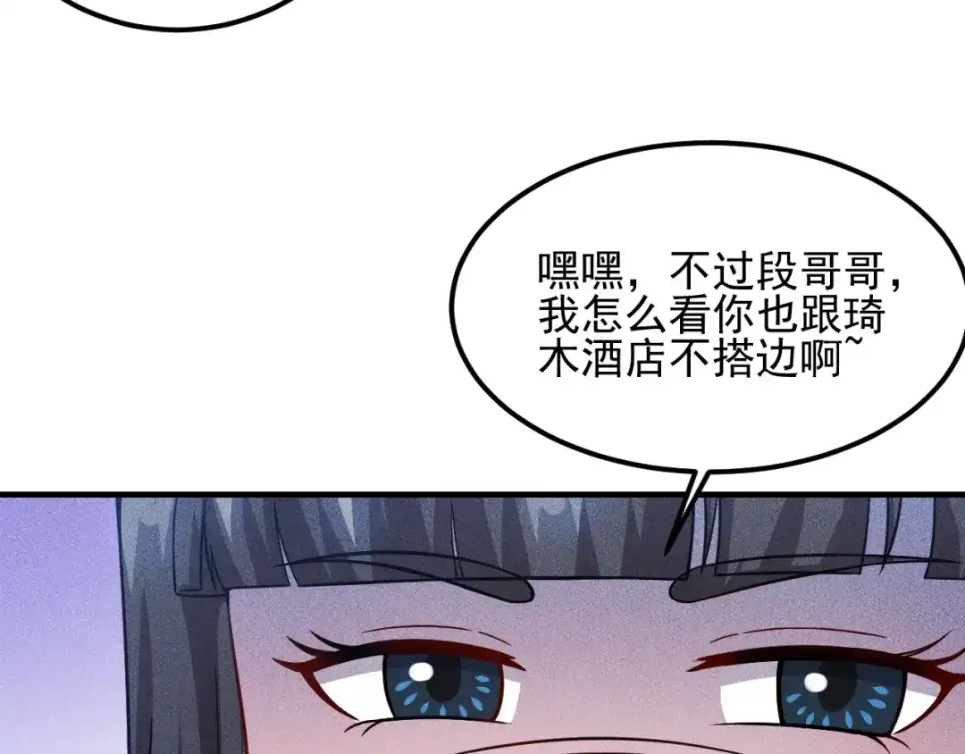 女总裁的贴身高手 第80话 先来一道开胃菜 第85页