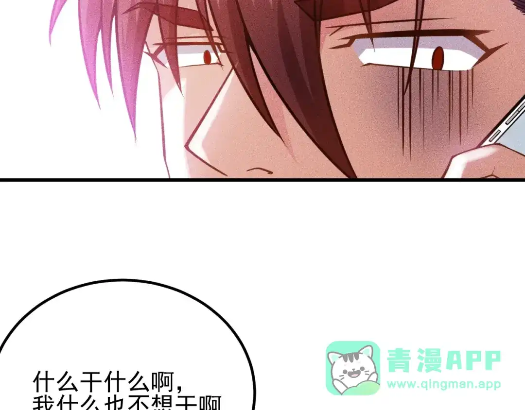 女总裁的贴身高手 第80话 先来一道开胃菜 第16页