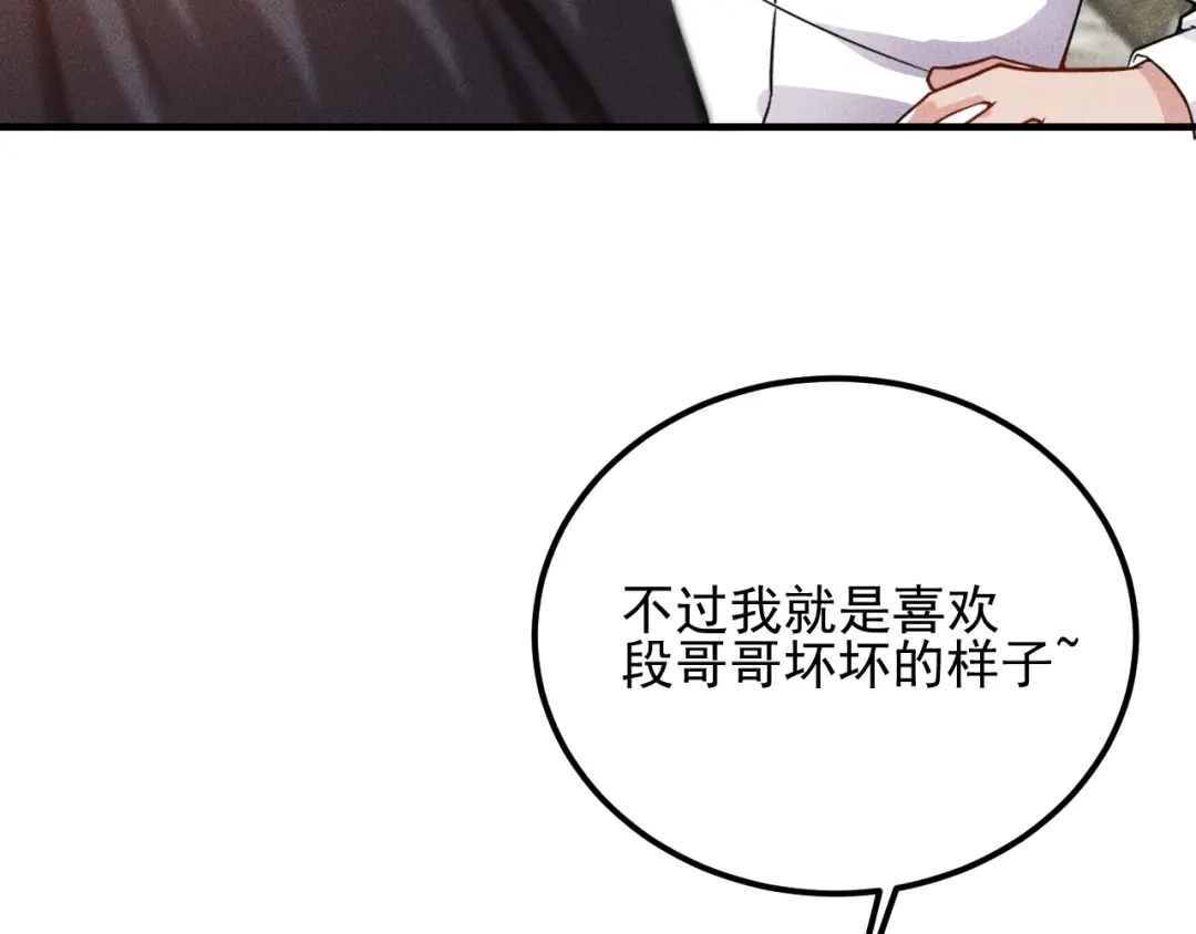 女总裁的贴身高手 第80话 先来一道开胃菜 第88页