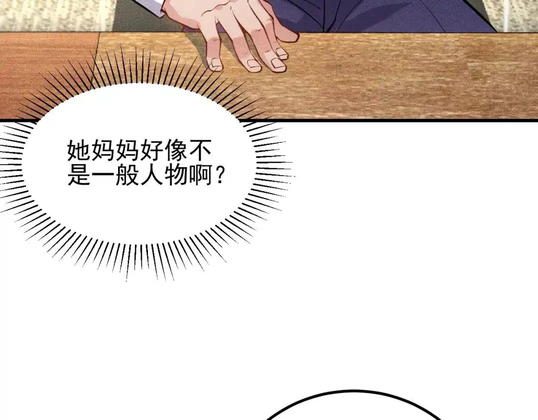 女总裁的贴身高手 第80话 先来一道开胃菜 第38页