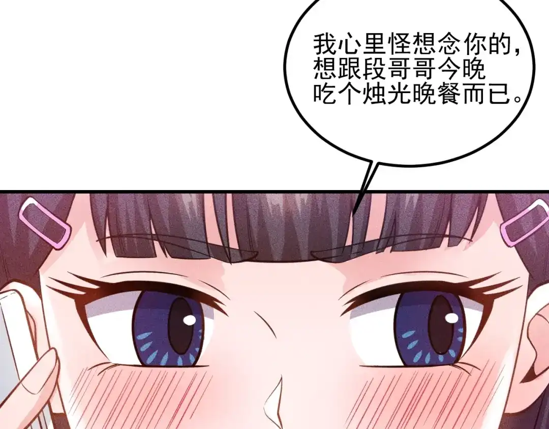 女总裁的贴身高手 第80话 先来一道开胃菜 第19页
