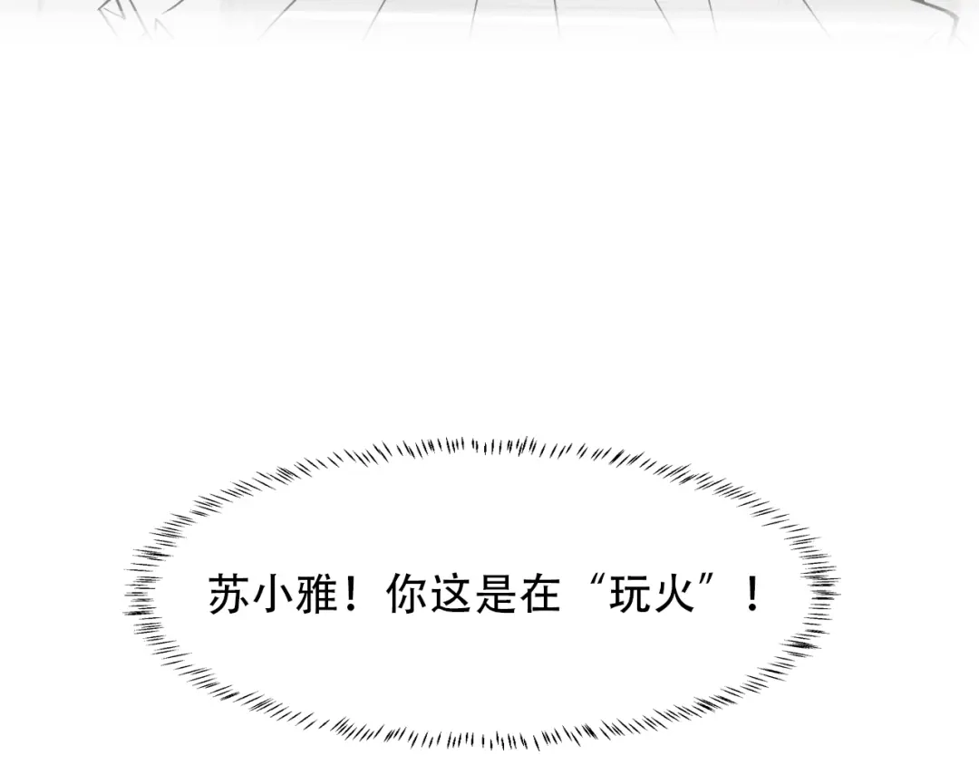 女总裁的贴身高手 第80话 先来一道开胃菜 第104页