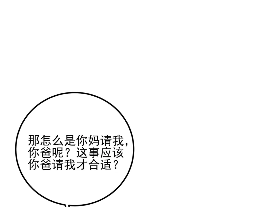 女总裁的贴身高手 第80话 先来一道开胃菜 第62页