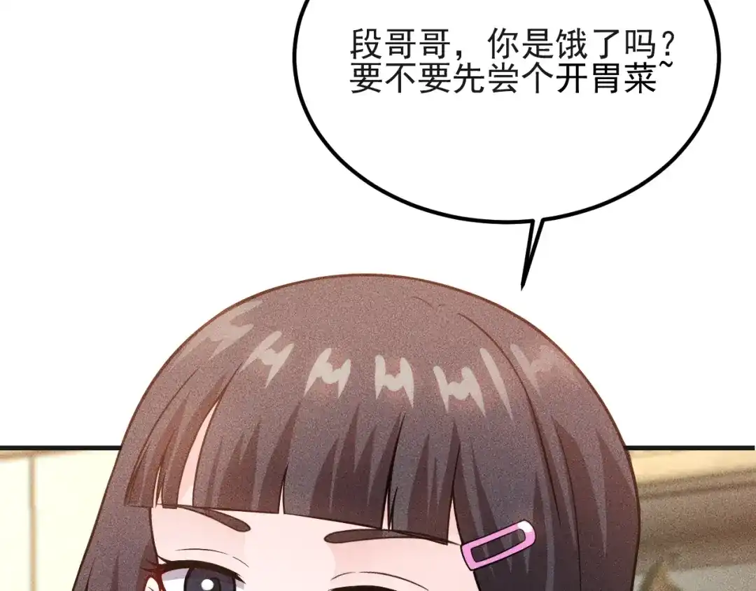 女总裁的贴身高手 第80话 先来一道开胃菜 第97页
