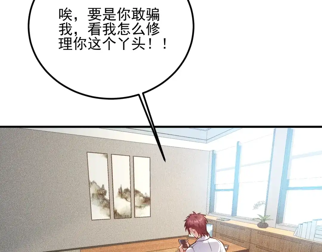 女总裁的贴身高手 第80话 先来一道开胃菜 第44页