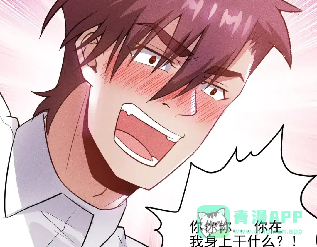 女总裁的贴身高手 第81话 你们在干嘛！ 第26页