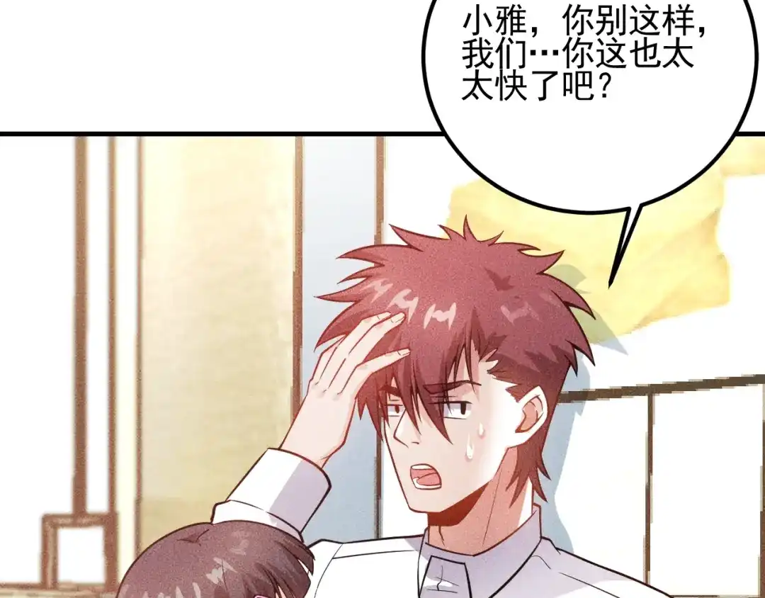 女总裁的贴身高手 第81话 你们在干嘛！ 第37页