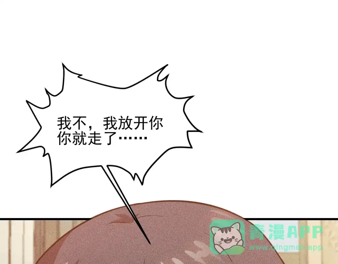 女总裁的贴身高手 第81话 你们在干嘛！ 第56页