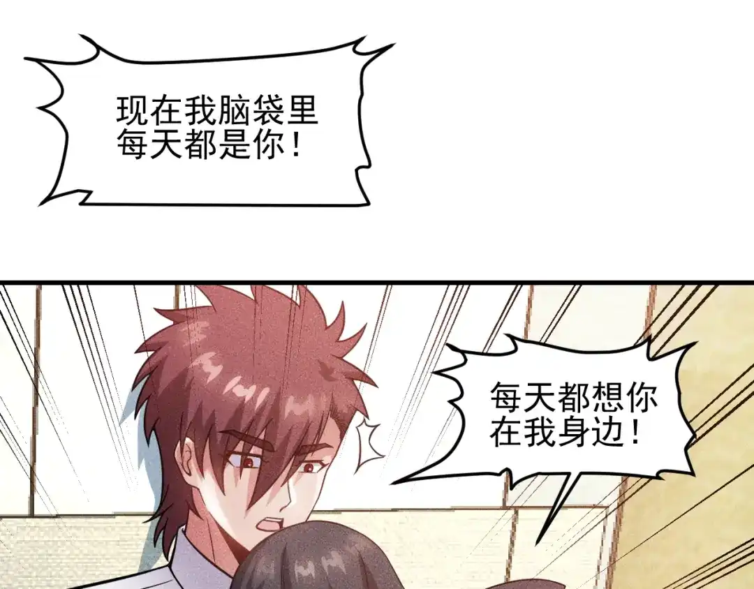 女总裁的贴身高手 第81话 你们在干嘛！ 第49页
