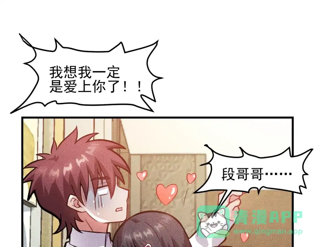 女总裁的贴身高手 第81话 你们在干嘛！ 第51页