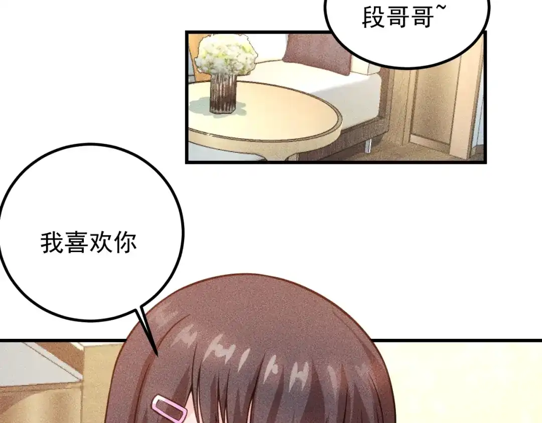 女总裁的贴身高手 第81话 你们在干嘛！ 第28页