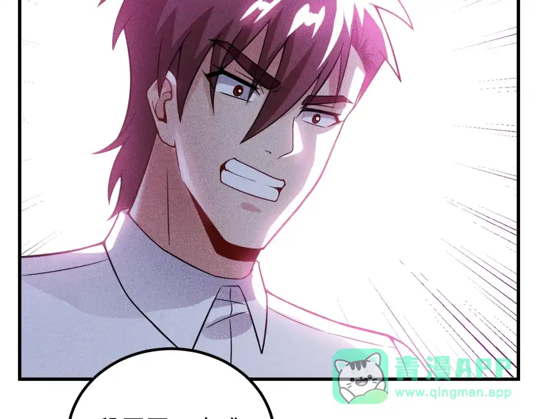 女总裁的贴身高手 第81话 你们在干嘛！ 第46页