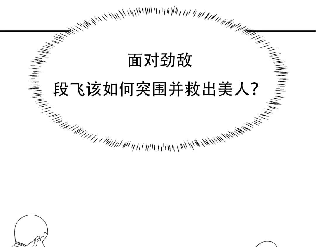 女总裁的贴身高手 第81话 你们在干嘛！ 第90页
