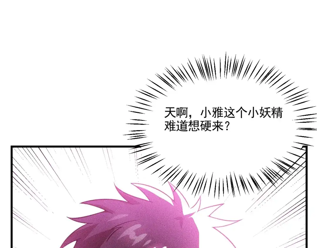 女总裁的贴身高手 第81话 你们在干嘛！ 第45页
