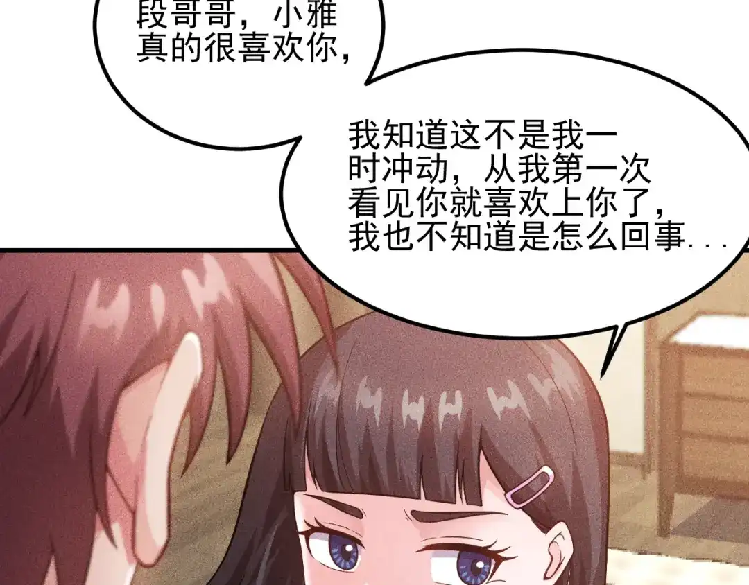 女总裁的贴身高手 第81话 你们在干嘛！ 第47页