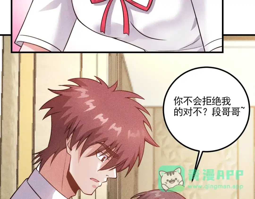 女总裁的贴身高手 第81话 你们在干嘛！ 第41页