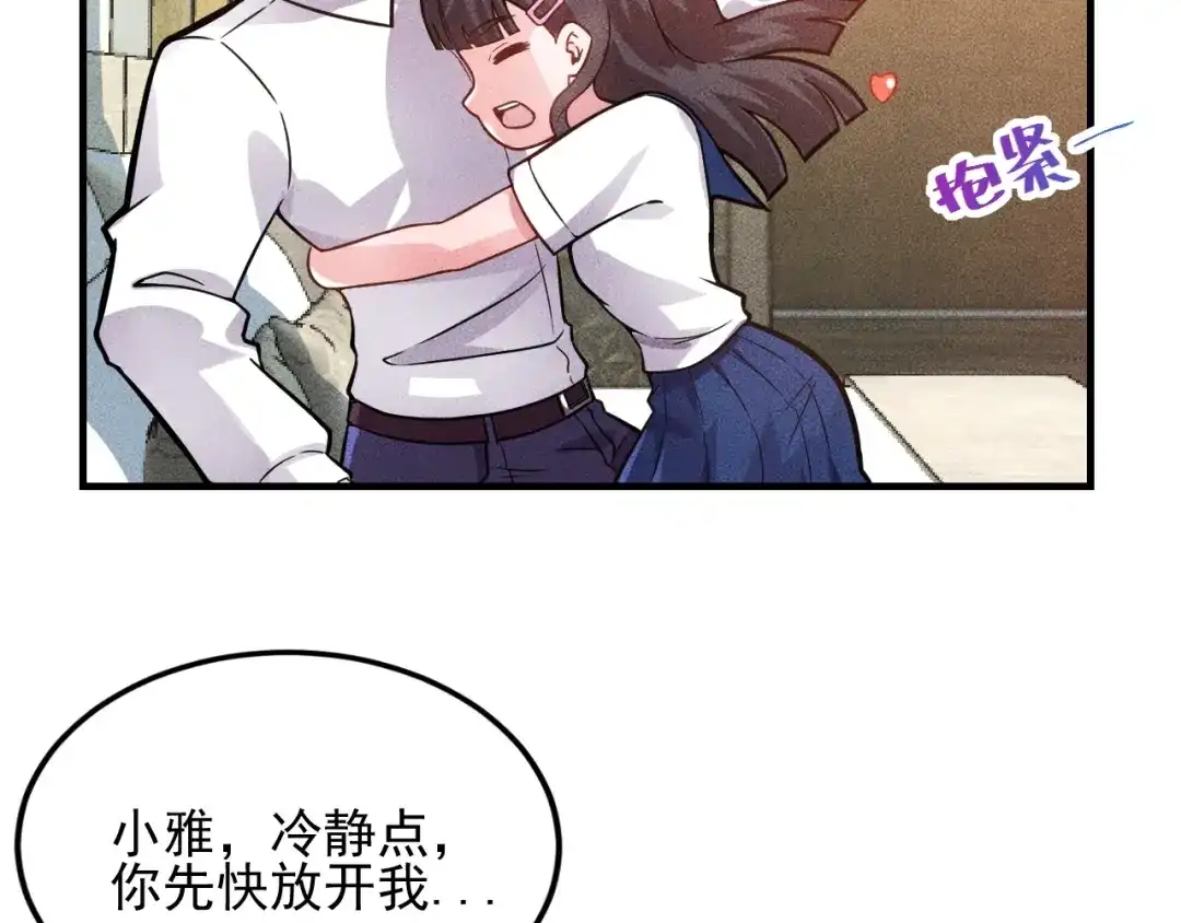 女总裁的贴身高手 第81话 你们在干嘛！ 第52页
