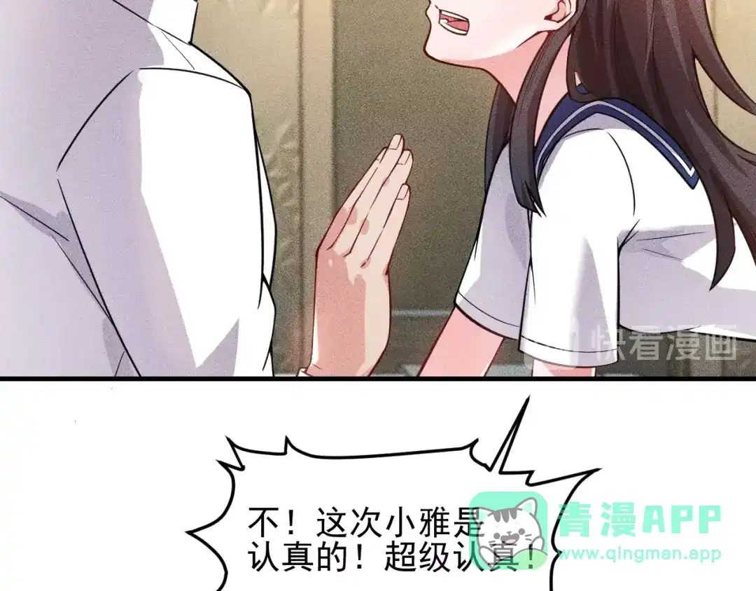 女总裁的贴身高手 第81话 你们在干嘛！ 第31页