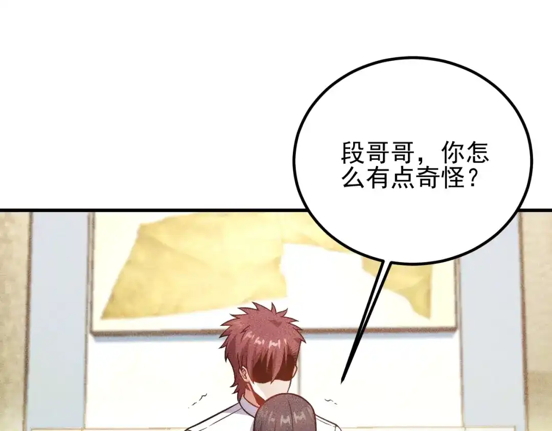 女总裁的贴身高手 第81话 你们在干嘛！ 第60页