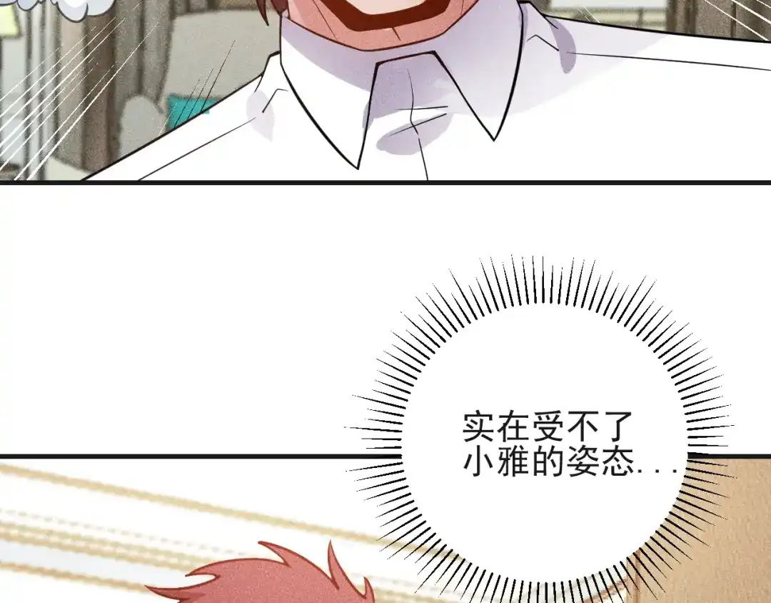 女总裁的贴身高手 第81话 你们在干嘛！ 第5页
