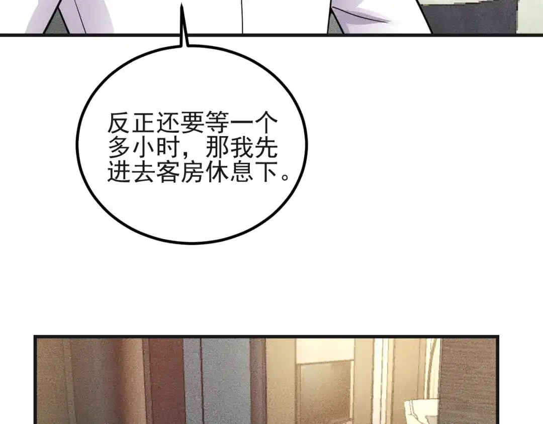 女总裁的贴身高手 第81话 你们在干嘛！ 第7页